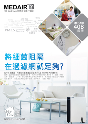 MedAir Leaflet 宣傳單張 (中國)